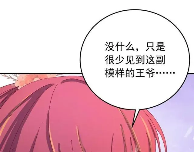 第68话 你的心跳超速了 第18页