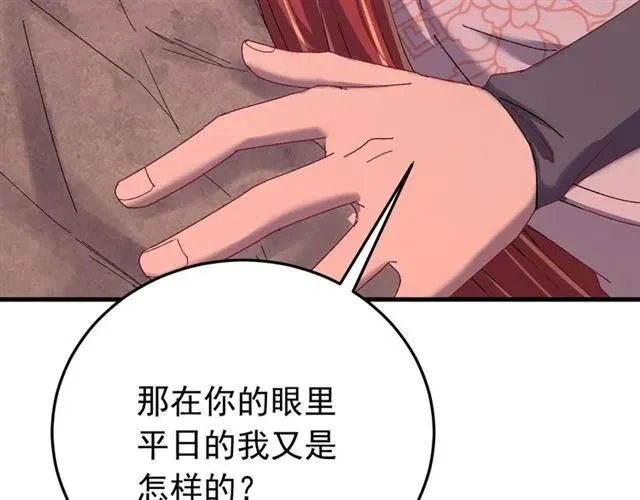 第68话 你的心跳超速了 第23页