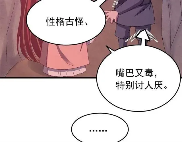第68话 你的心跳超速了 第26页