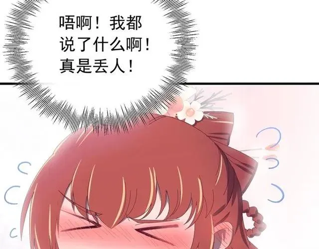 第68话 你的心跳超速了 第47页