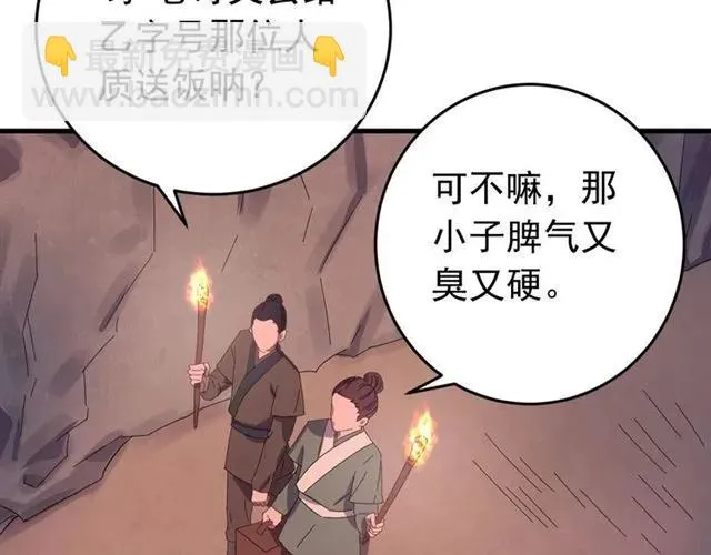 第68话 你的心跳超速了 第50页