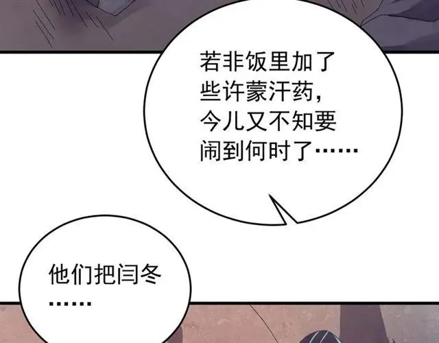 第68话 你的心跳超速了 第52页