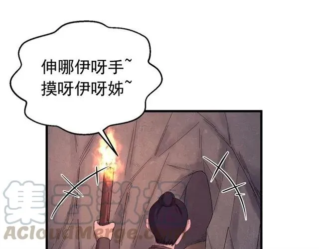 第68话 你的心跳超速了 第57页