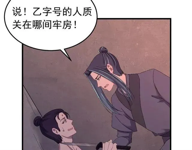 第68话 你的心跳超速了 第68页