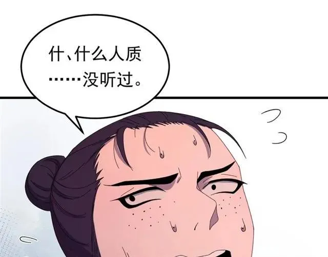 第68话 你的心跳超速了 第70页
