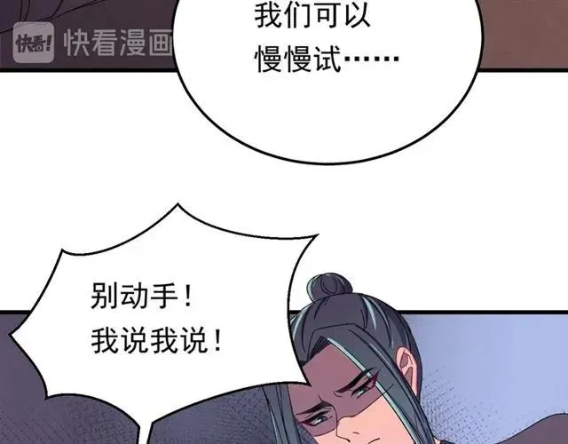 第68话 你的心跳超速了 第79页