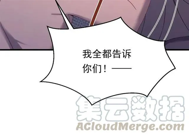 第68话 你的心跳超速了 第81页