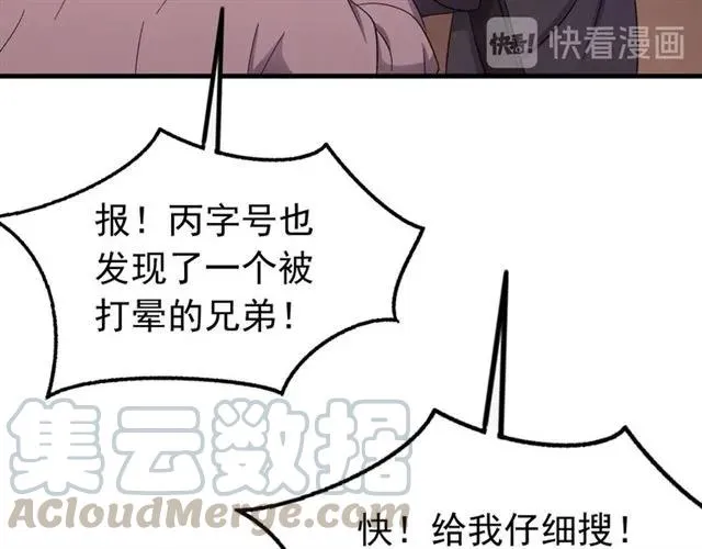 第68话 你的心跳超速了 第93页