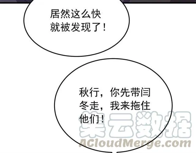 第68话 你的心跳超速了 第97页