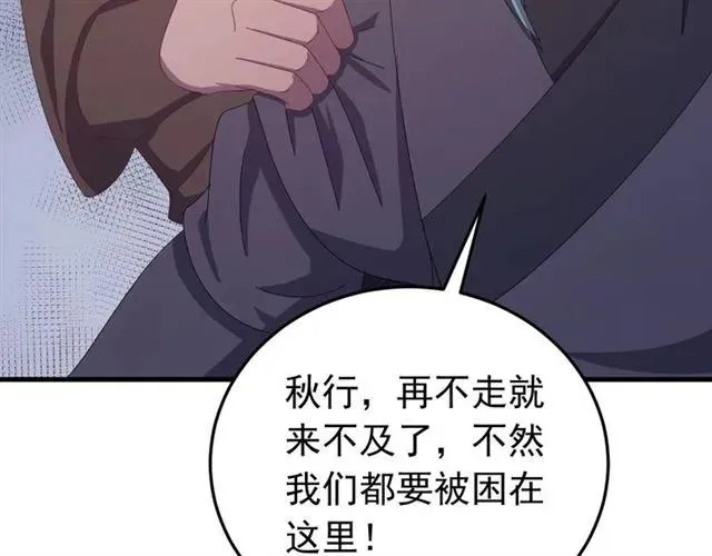 第68话 你的心跳超速了 第103页