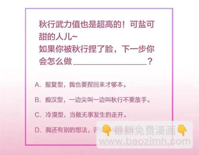 第68话 你的心跳超速了 第123页