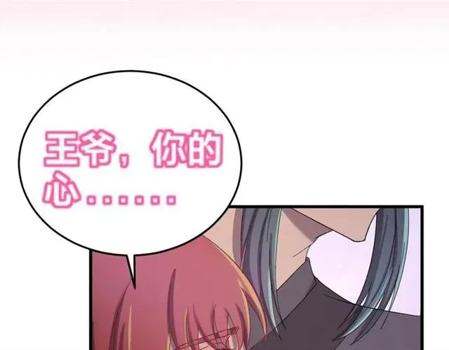 第68话 你的心跳超速了 第126页