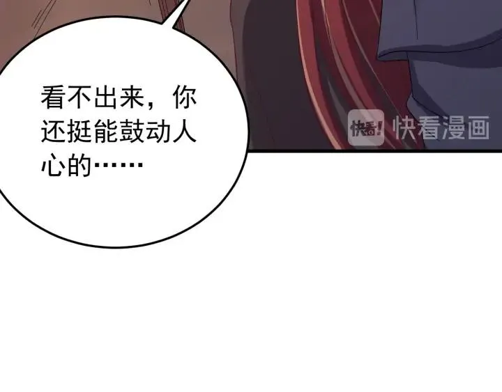 第69话 你心动了吗？ 第36页