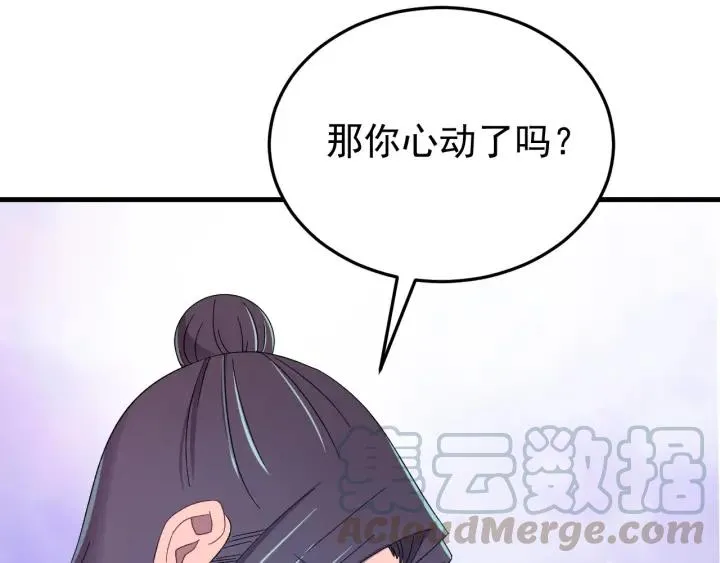 第69话 你心动了吗？ 第37页