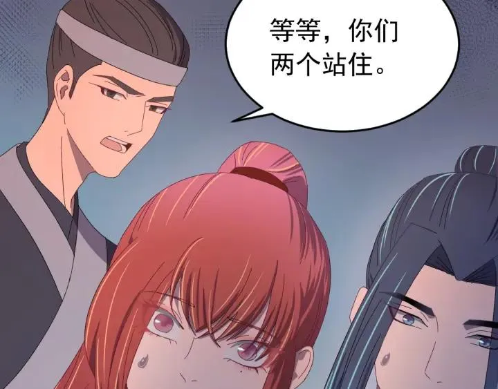 第69话 你心动了吗？ 第50页
