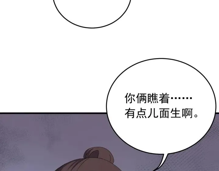 第69话 你心动了吗？ 第52页