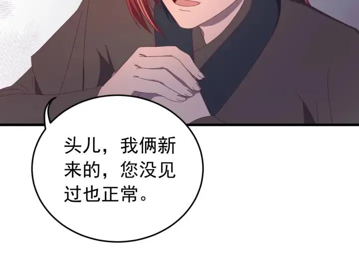 第69话 你心动了吗？ 第56页