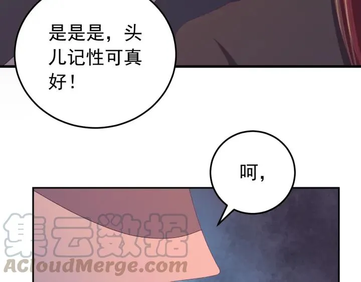 第69话 你心动了吗？ 第61页