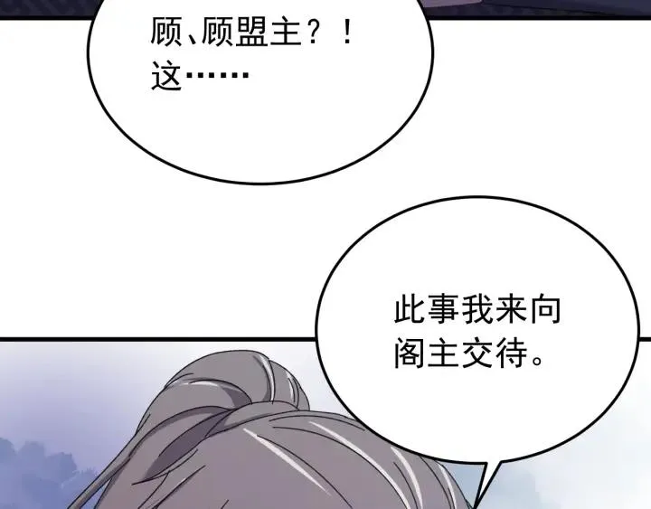 第69话 你心动了吗？ 第80页