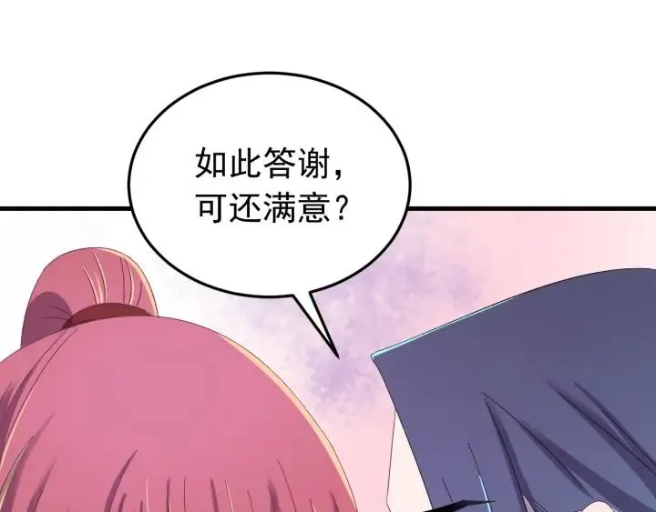 第69话 你心动了吗？ 第96页