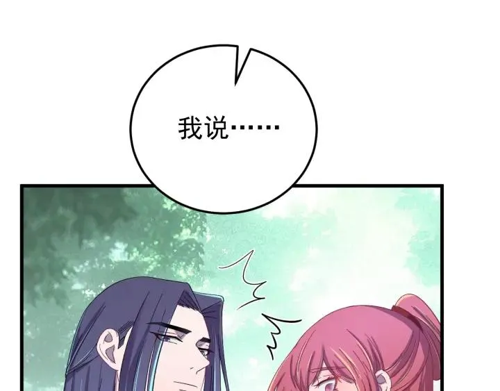 第69话 你心动了吗？ 第99页