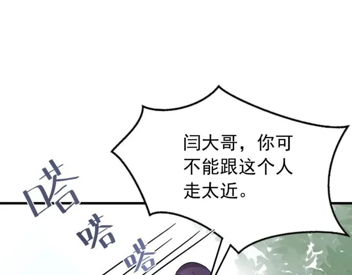 第69话 你心动了吗？ 第110页