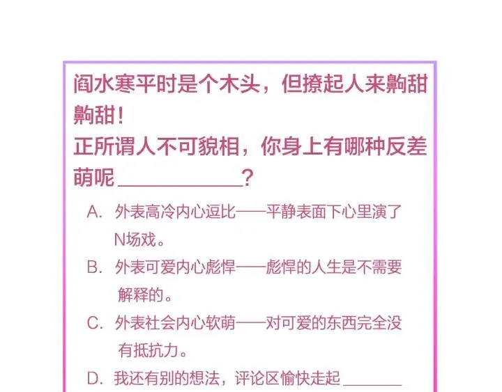 第69话 你心动了吗？ 第114页