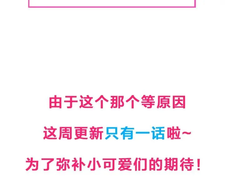 第69话 你心动了吗？ 第115页