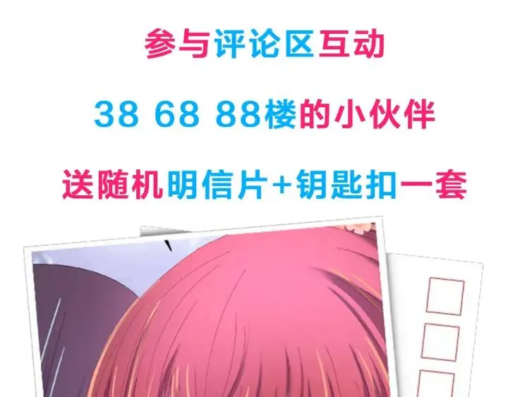 第69话 你心动了吗？ 第116页