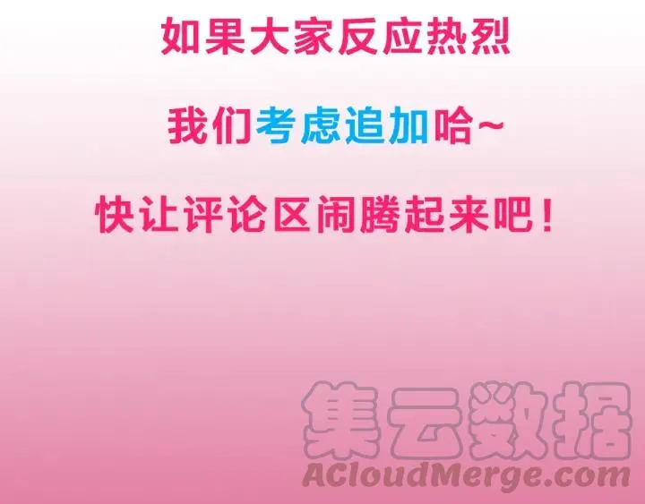 第69话 你心动了吗？ 第121页