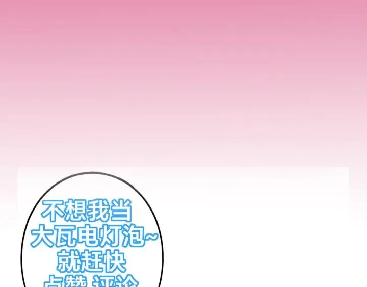 第69话 你心动了吗？ 第123页