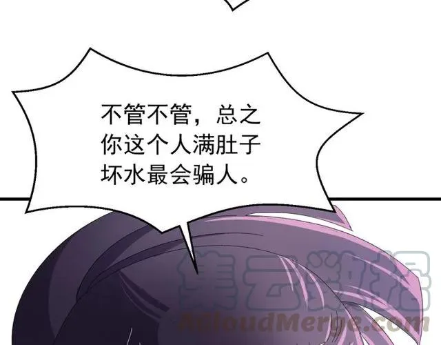 第70话 你是我的幸运 第33页