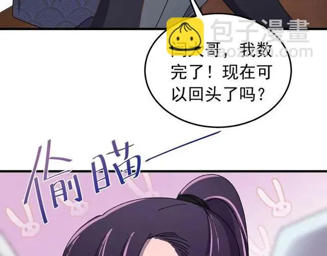 第70话 你是我的幸运 第74页