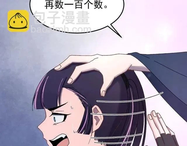 第70话 你是我的幸运 第76页
