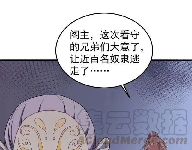 第70话 你是我的幸运 第85页