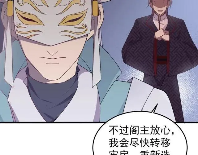 第70话 你是我的幸运 第86页