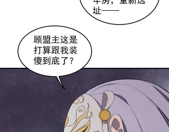 第70话 你是我的幸运 第87页