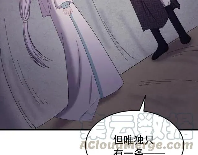 第70话 你是我的幸运 第97页