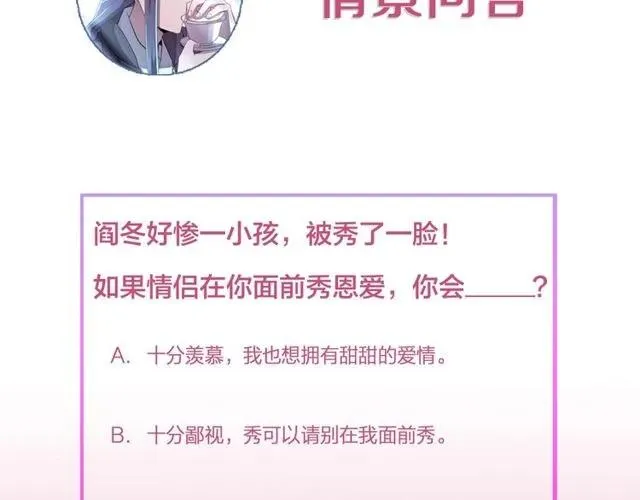 第70话 你是我的幸运 第108页