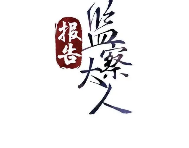 第71话 不会放过你 第3页