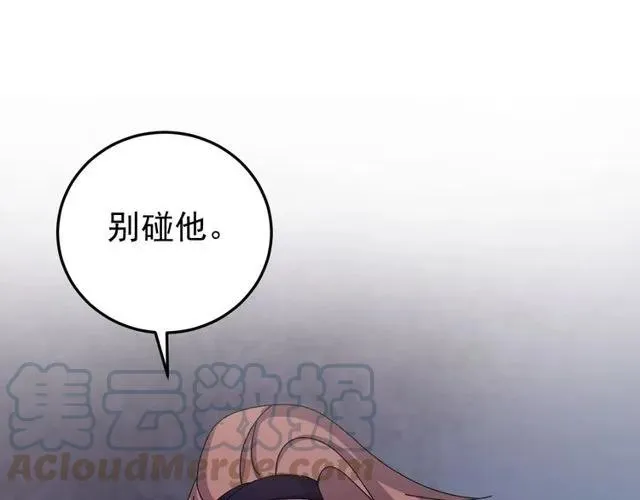 第71话 不会放过你 第5页