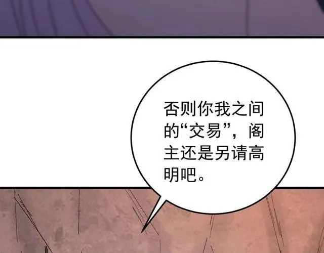 第71话 不会放过你 第8页
