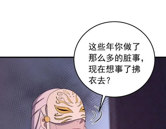 第71话 不会放过你 第15页