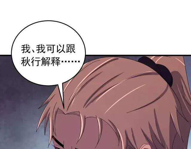 第71话 不会放过你 第18页