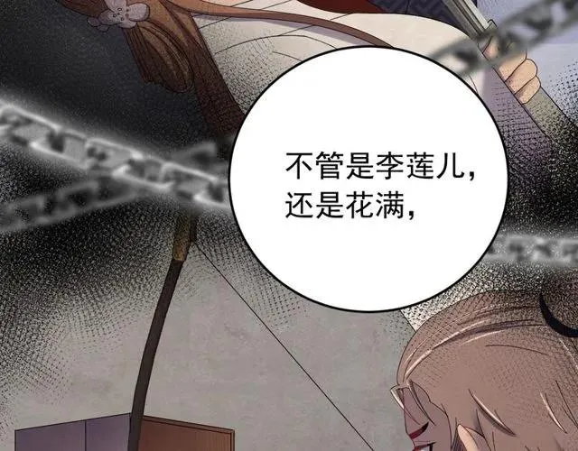 第71话 不会放过你 第26页