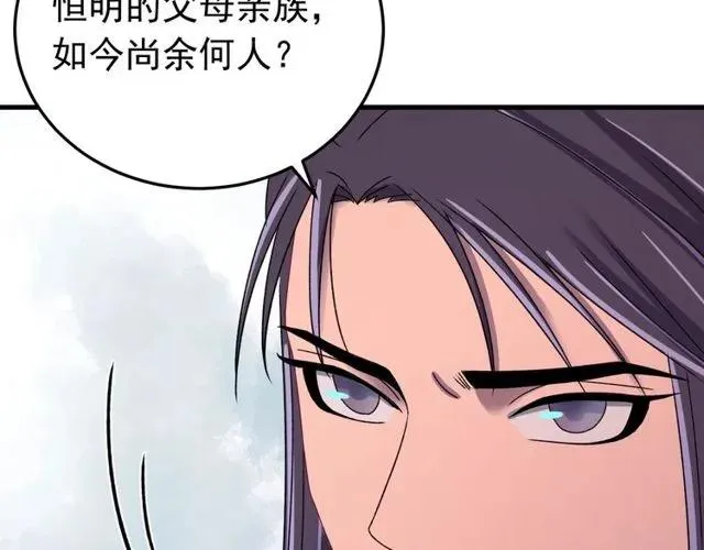 第71话 不会放过你 第47页