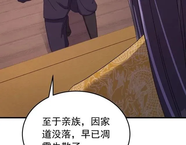 第71话 不会放过你 第50页