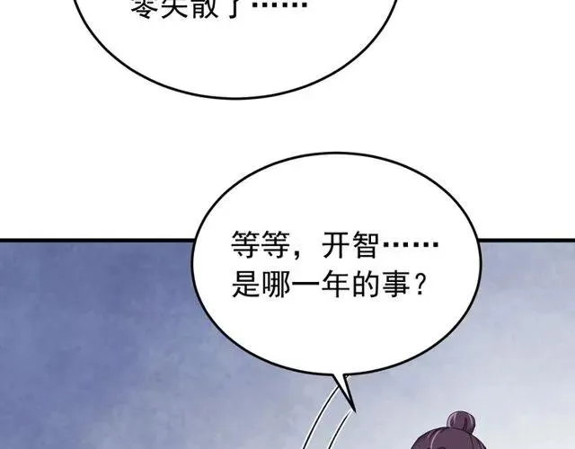 第71话 不会放过你 第51页