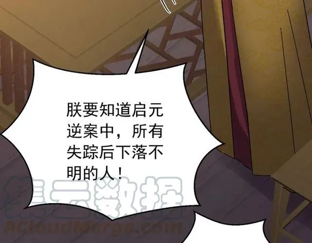第71话 不会放过你 第61页