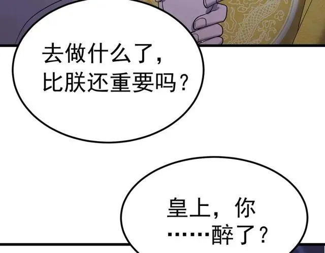 第71话 不会放过你 第76页